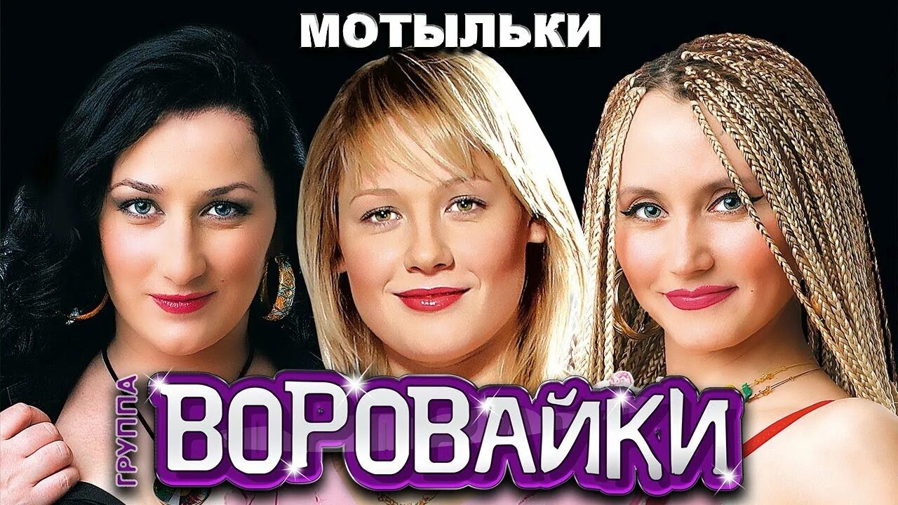 Хоп, мусорок воровайки. Музыка воровайки мусорок. Музыка воровайки мусорок. Хоп, мусорок группа воровайки. Группа воровайки 2022.