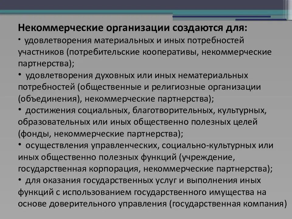 Некоммерческие организации. Цели некоммерческих организаций примеры. Некоммерческие предприятия примеры. Негосударственные некоммерческие организации. Лицензия некоммерческих организаций