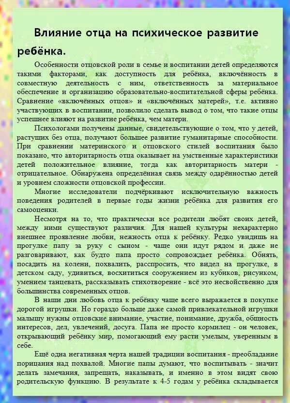 Как влияет детский сад на ребенка. Влияние семьи на формирование личности ребенка. влияние отца на ребенка в 3 -6 года. ребенок растет без отца.