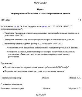 Изменение личных данных работника