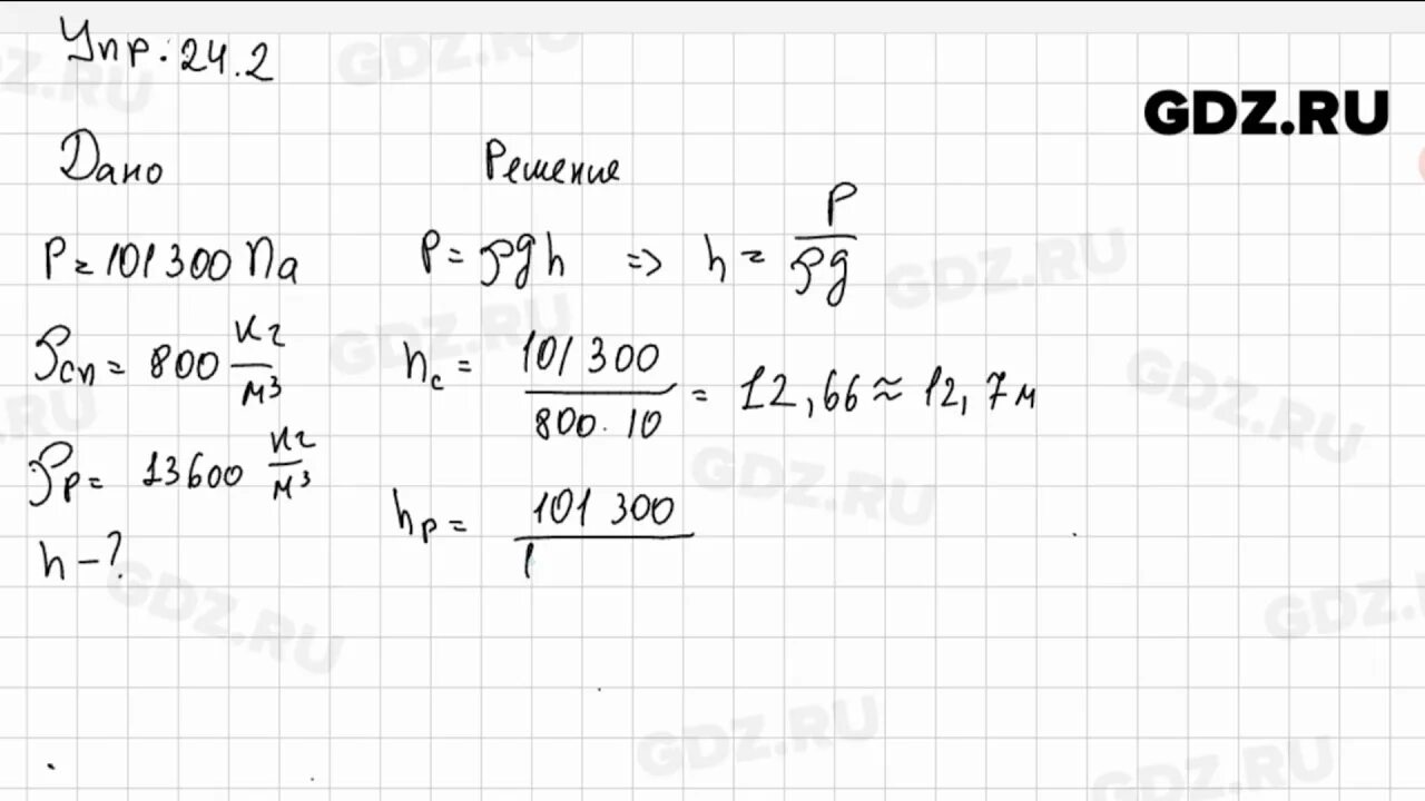 Физика 7 класс перышкин упр 24(2). Физика 7 класс упражнение 24. Физика седьмой класс пёрышкин упражнение 24. Гдз по физике 2 класс. Готовые домашние по физике 7