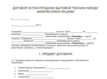 Физ лицо продало товар юр лицу