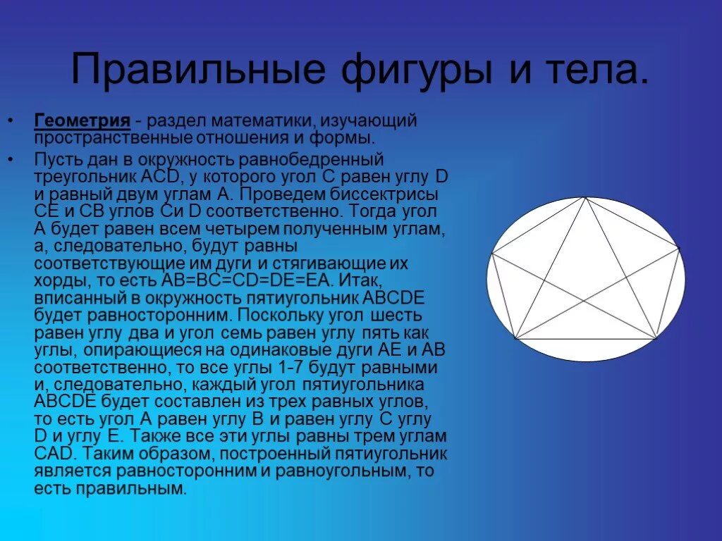 Правильные стереометрические фигуры. Что такое правильная фигура. Правильные геометрические фигуры и их названия. Неправильные фигуры. Симметрия в пространстве.