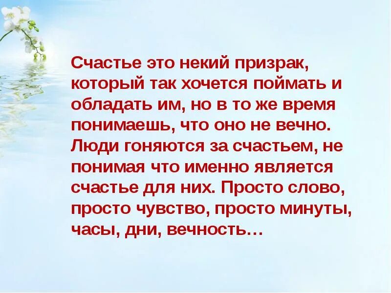 День счастья презентация. Счастье для презентации. Международный день счастья в 2023. Всемирный день счастья 2023 презентация.