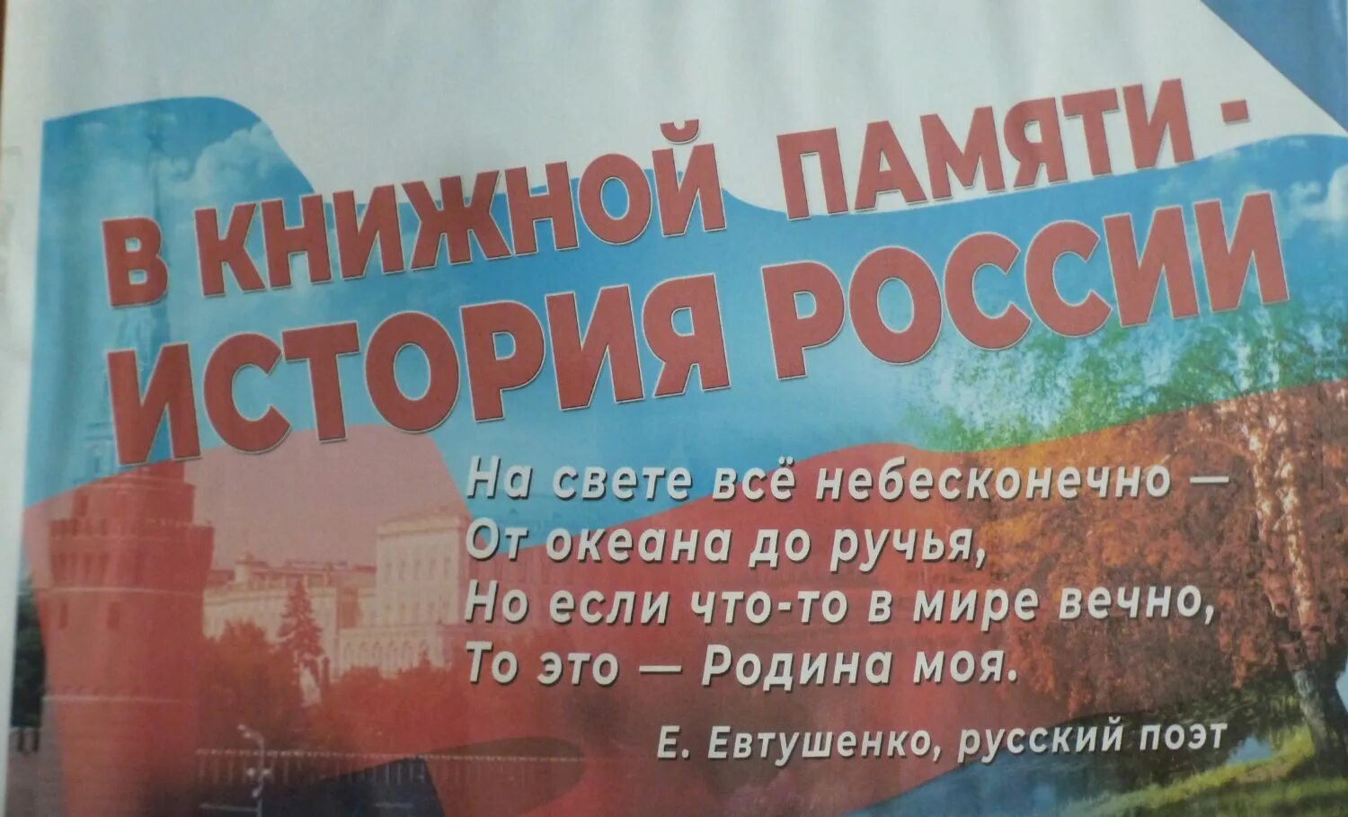 По страницам памяти истории. В книжной памяти история России. Историческая память. В книжной памяти история России надпись. В книжной памяти история России картинки.