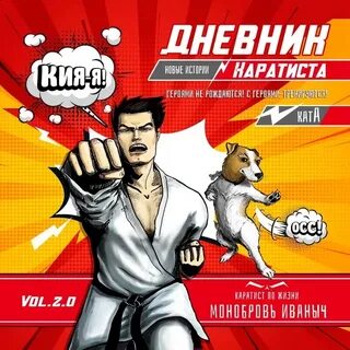 Карате 2 0 2 0