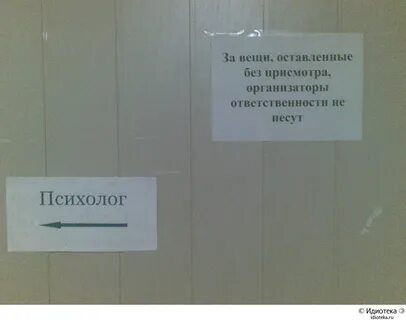 Вещь оставленная без присмотра