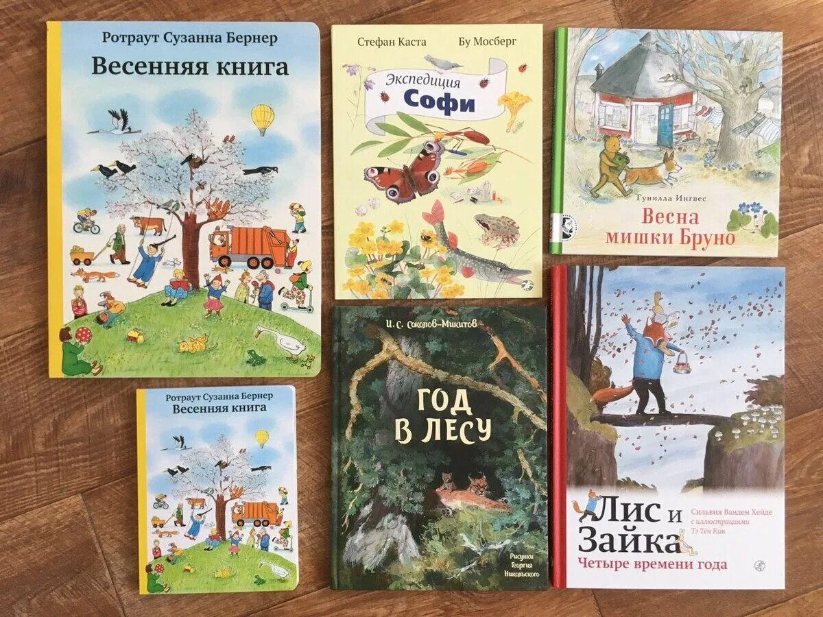 Книги о весне 2 класс. Книги о весне для детей. Весенние книги для детей. Детские книжки о весне. Книжки о весне для детей.