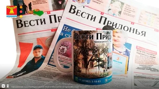 Газета вести. Интересная газета. Родное придонье газета. Родное придонье газета. Журнал национальная география.
