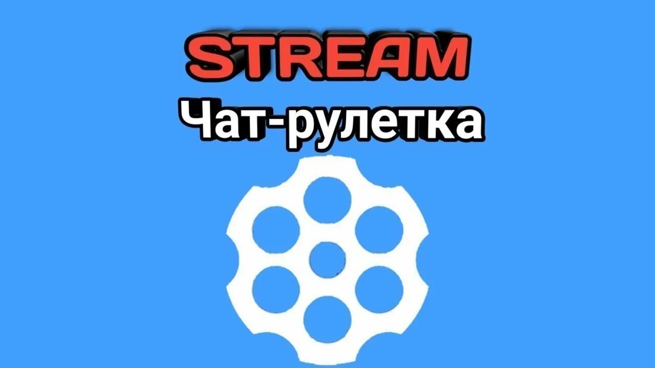 Чат рулетка анонимно без регистрации. Чат рулетка. что такое ролка в чате. сат рублетка. сат пулеткс.