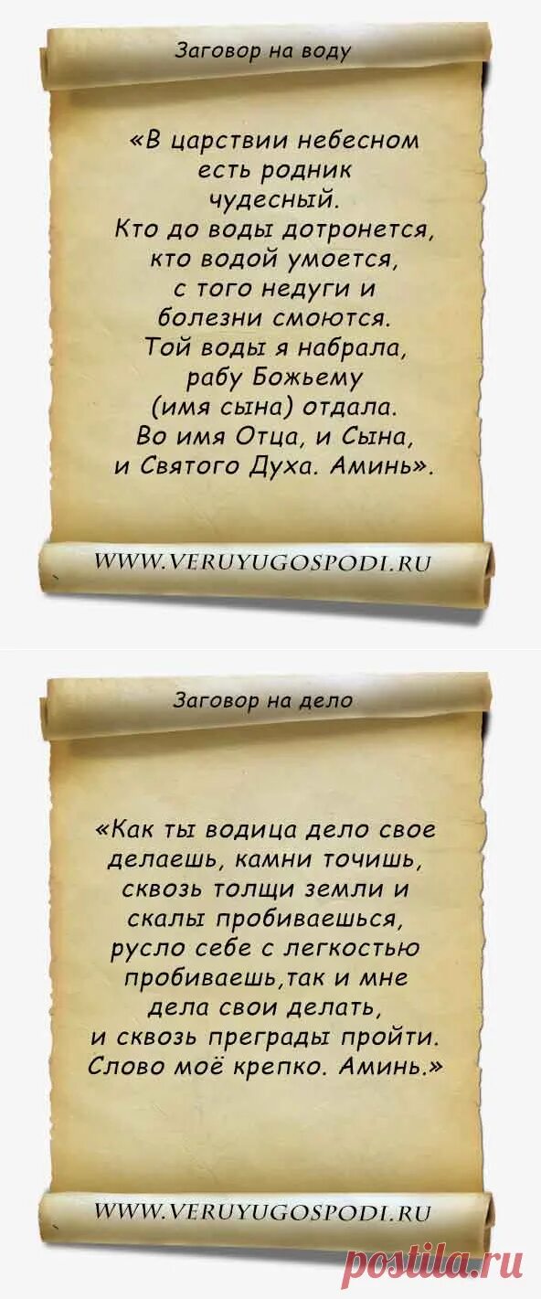 Сильнейший заговор на воду. Заговоры и заклинания. Заговоры и шепотки. Молитвы заговоры и заклинания. Сильные заговоры.