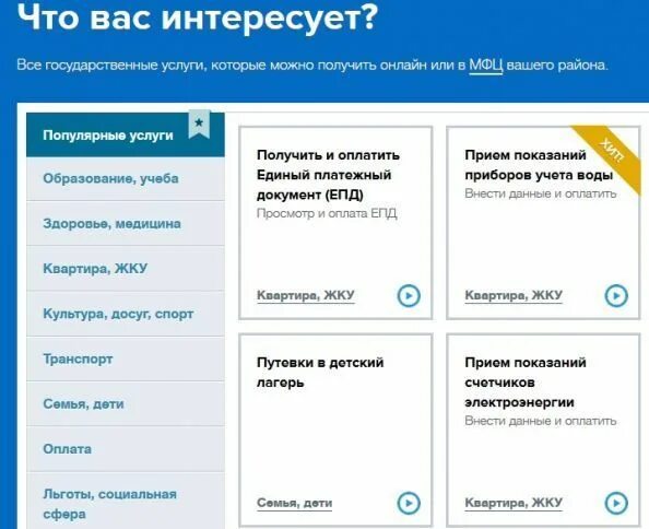 Учет воды личный. Передать показания через госуслуги. Как передать показания счетчиков через госуслуги. Как подать показания воды через госуслуги. Как передать показания воды через госуслуги.