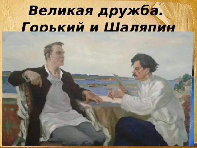 5 великих дружбы