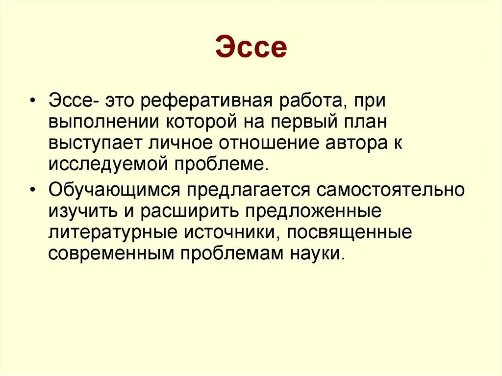 Эссе это что такое. Эссе. Эсса. Мини эссе. Эссе презентация.