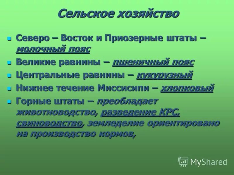 хозяйство северо востока. сельское хозяйство северного кавказа краткое. сельское хозяйство запада сша. северо-восточная русь хозяйство. северо-восток сша получил наименование.