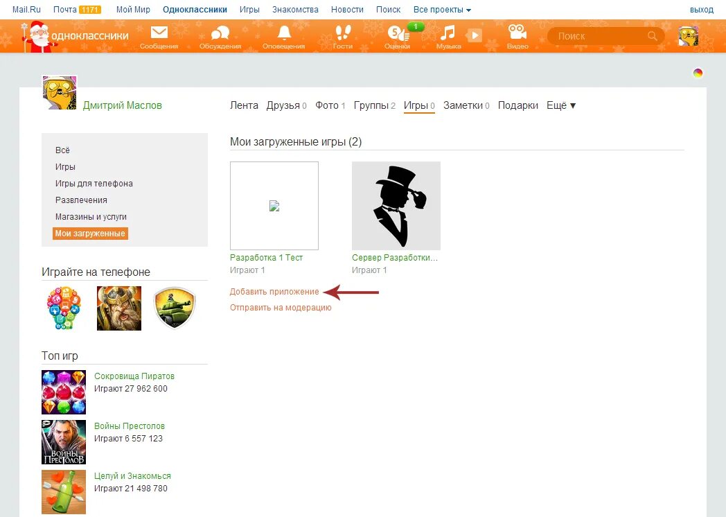 Мои игры в Одноклассниках. Где в Одноклассниках игры. Удаленные игры из одноклассников. Одноклассники Мои игры в Одноклассниках. Зайти в игры одноклассники