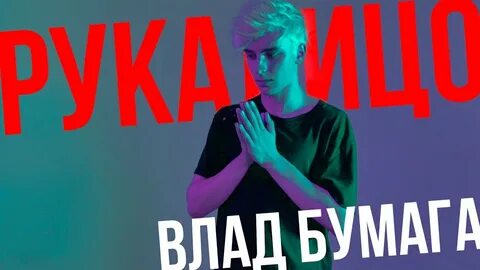 Песня рука лицо