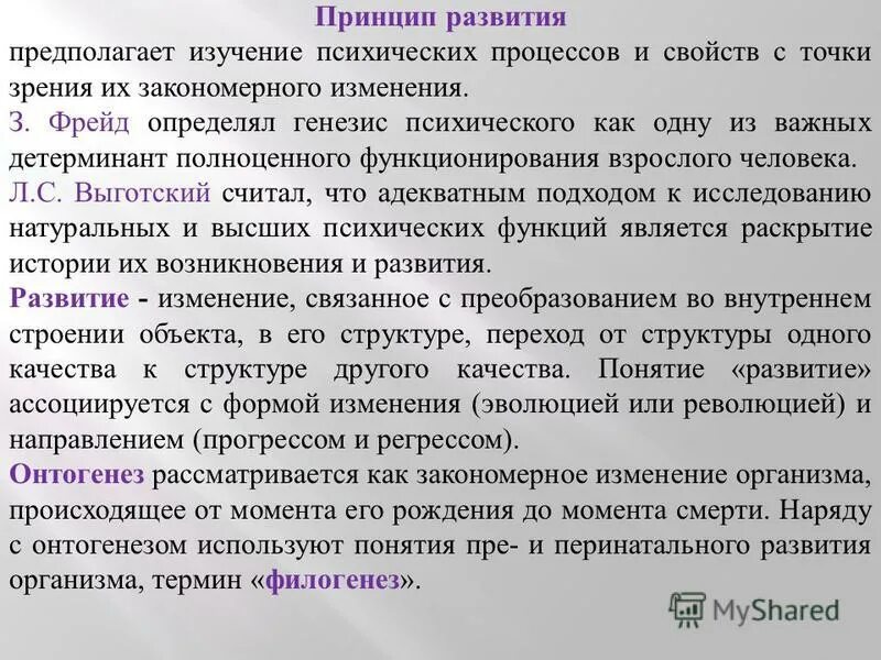 Принципы развития человека в психологии. Принципы развития человека. Принцип развития пример. Психическое закономерное изменение психических процессов во времени