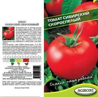 Томаты сибирский скороспелый описание сорта фото