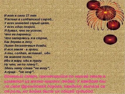 Семнадцать лет слова
