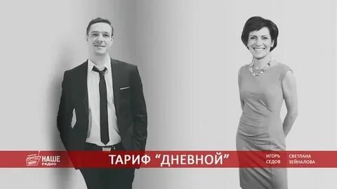 Тариф дневной