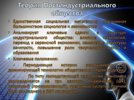 Признаки постиндустриального общества в социальной сфере