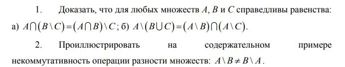 Основы дискретной математики и теории алгоритмов. Основные понятия теории множес