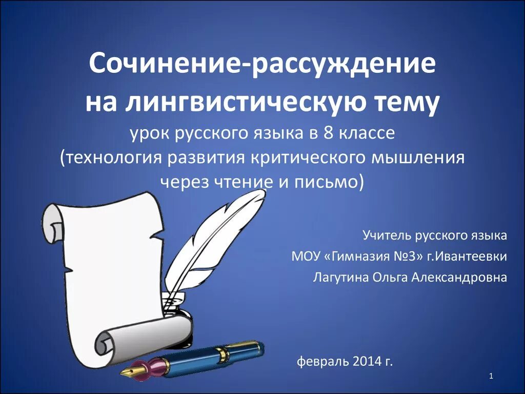 Сочинение рассуждение 8 класс презентация