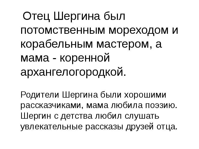 Произведения шергина 3 класс. Жизнь и творчество б.в Шергина сообщение. Краткая биография Бориса Шергина. Факты о творчестве б Шергина.