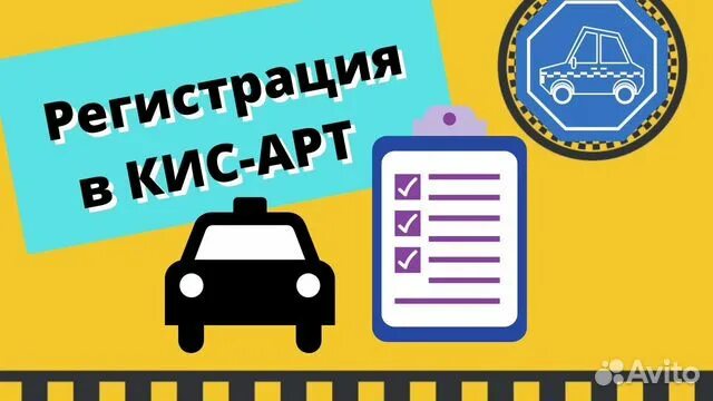 Аналитик работы такси регистрация. Кис арт такси регистрация. Кис арт такси. Кисарт для такси. Цифровой id водителя в кис арт.