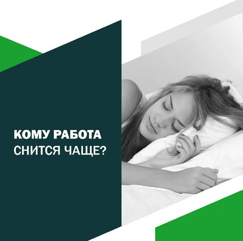 Приснилась работа. Приснилась работа