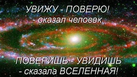 Не увидел не поверил