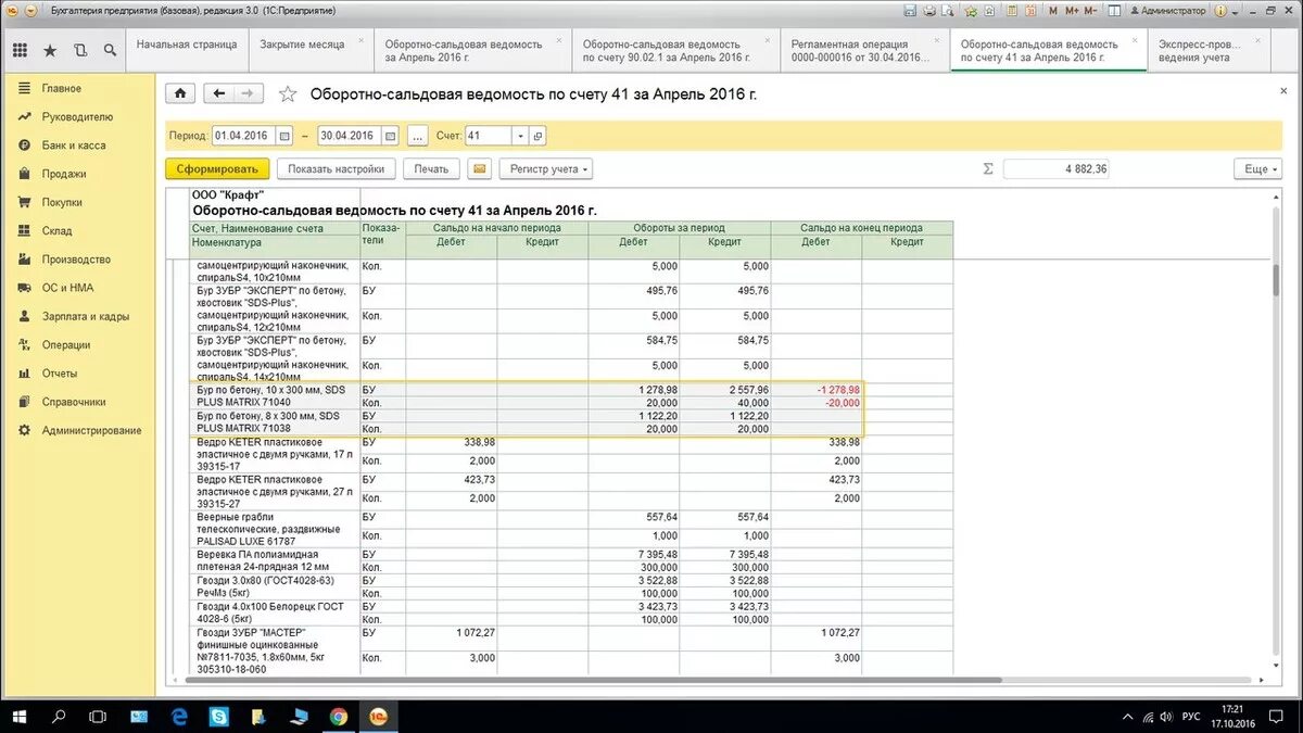 Осв СЧ. 76.41. Отрицательное сальдо по счету. Счет 41.к в 1с 8.3. Отрицательное сальдо по счету 08 в 1с Бухгалтерия.