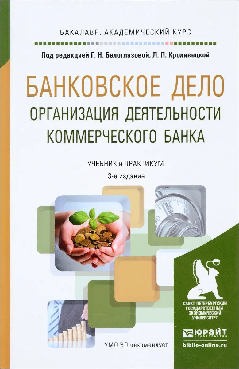 Учебник про банковскую систему. Книги по банковскому делу. Банковская система. Банковская система учебники. «деньги, кредит и торговля» книга.