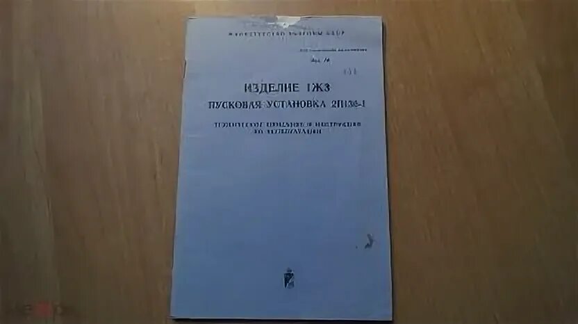 Изделие 2 п130-1. Пусковая установка 2п130-1. Техническое описание и инструкция по эксплуатации 2с1. Изделие 1л281.