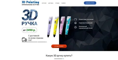 Программа 3 д ручка