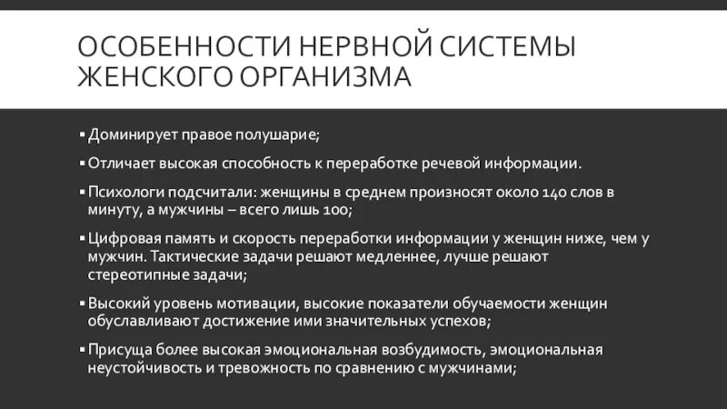 Отличает высокая. Особенности организма женщины. Анатомо физиологические особенности женщин. Анатомо физиологические особенности организма женщины. Особенности женской физиологии.