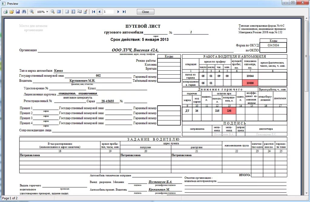 Путевой лист грузового автомобиля 2021 4-с. Путевой лист легкового автомобиля 2021. Путевой лист грузового автомобиля КАМАЗ заполненный. Заполнение путевого листа грузового автомобиля 4-с. Сколько листов в путевом листе