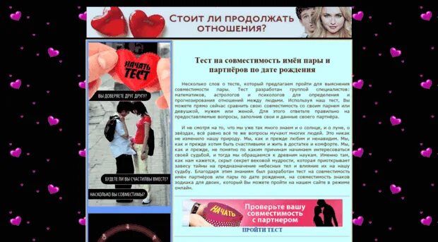 Тесты на совместимость парня и девушки для двоих. Тест на совместимость для двоих по именам. Тесты для пар. Тест на совместимость в любви. Тест на совместимость для двоих.