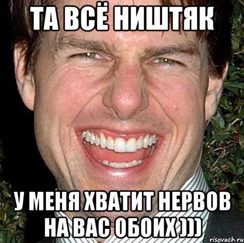 Ништяк значение. Ништяки мем. ништяк мем. у меня со ништяк. у меня все ништяк.