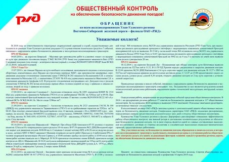 Работник связанный с безопасностью движения поездов