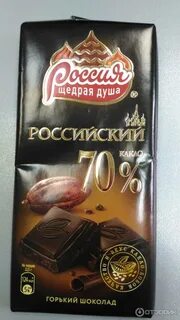 Самый горький шоколад