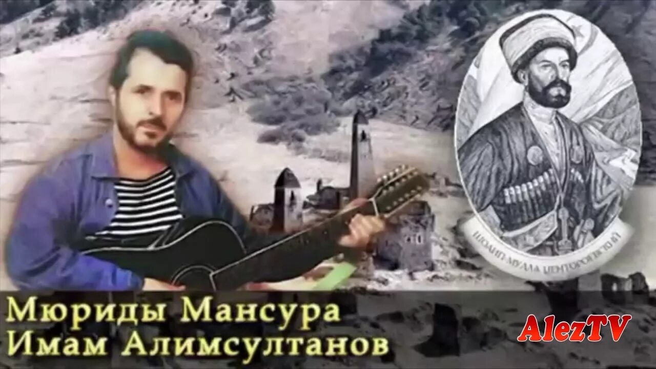 Имам алимсултанов гуниб. Имам алимсултанов. алимсултанов имам шамиль. вахид алимсултанов. имам алимсултанов гитарист.
