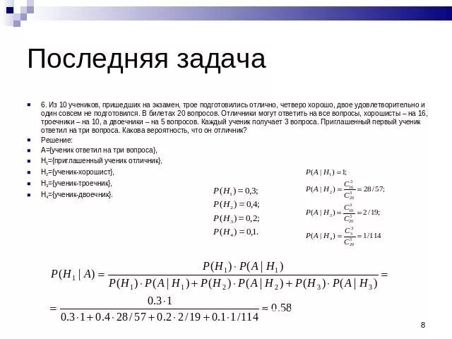 Из 20 студентов пришедших на экзамен. Студент знает 35 из 40 вопросов программы. Формула вероятности с экзаменационными билетами. Программа экзамена содержит 30 вопросов. Имеется 25 экзаменационных билетов.