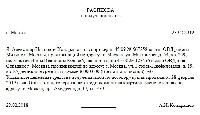 Расписка о передаче денежных средств продавцу квартиры. Расписка при получении денежных средств при покупке квартиры. Как писать расписку о получении денег при покупке жилья образец. Расписка о получении денежных средств за покупку квартиры образец. Расписка аванс квартира