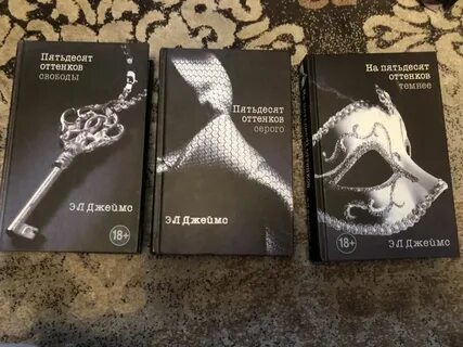 50 оттенков книга слушать