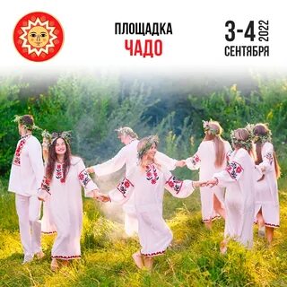 Группа небеса славян
