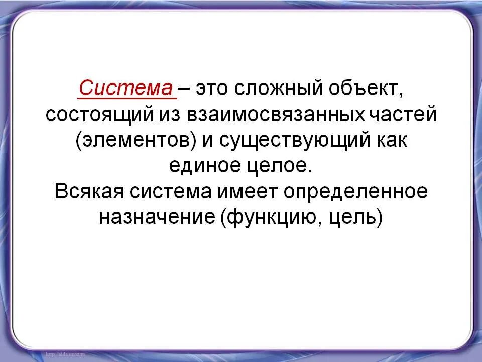 Ма это. Система. Система хто. Стем. Сисьма.