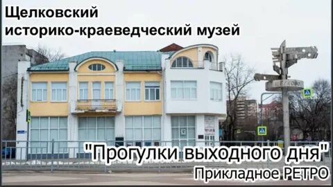 Мастер щелковская