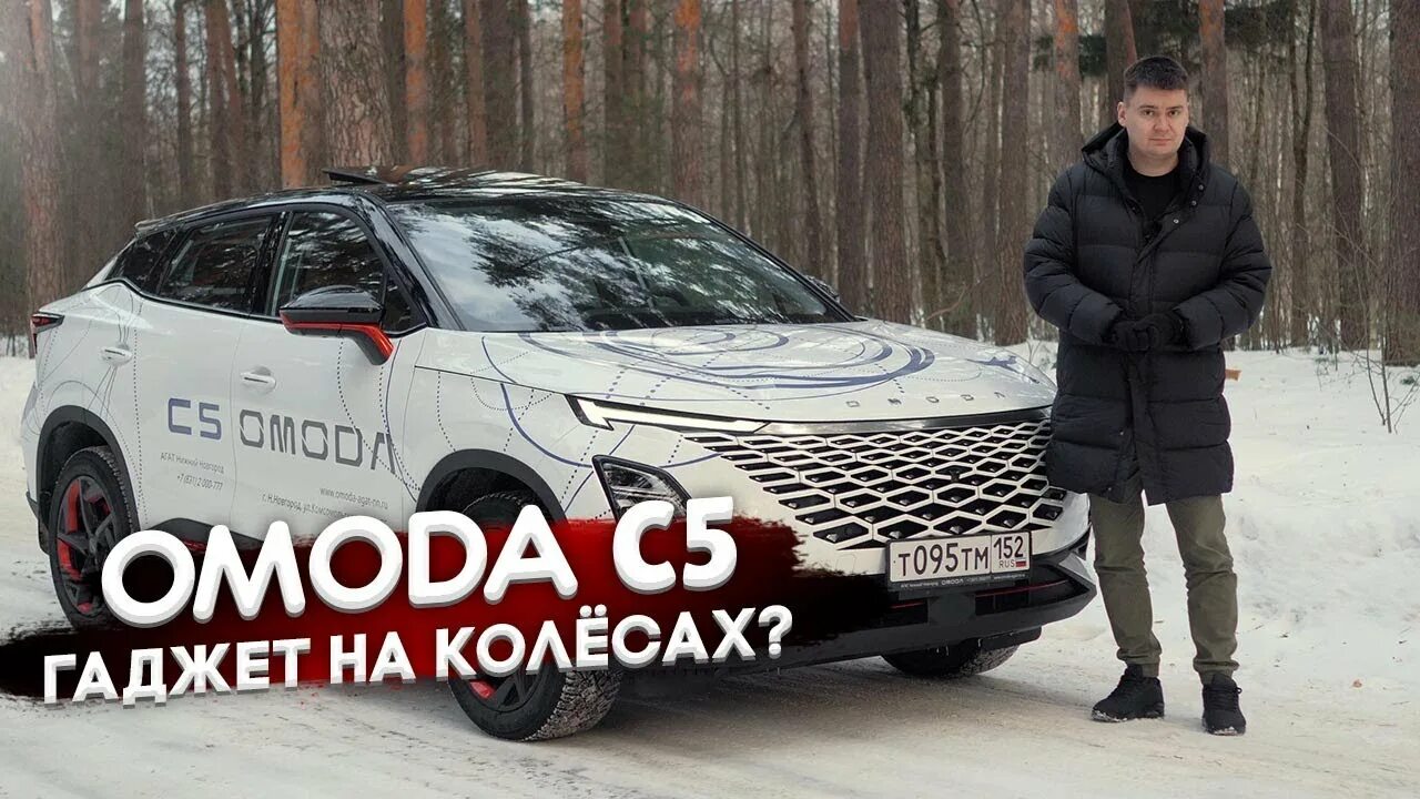 Омода с5 красная. Омола машина. Omoda автомобиль. Omoda c5 тест драйв. Cherry Omoda.